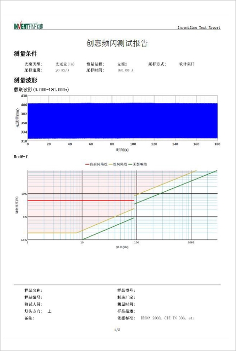 頻閃測試報告.jpg